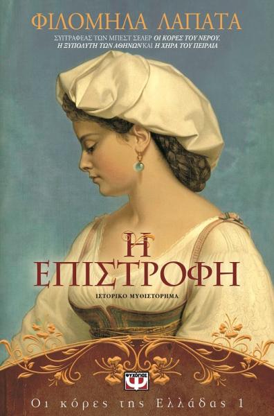 Ē ebistrophē