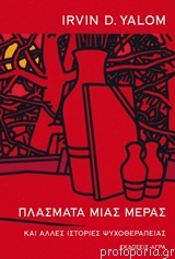 Plasmata mias meras