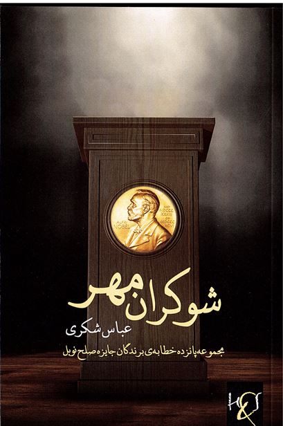 Shukarān-i mihr