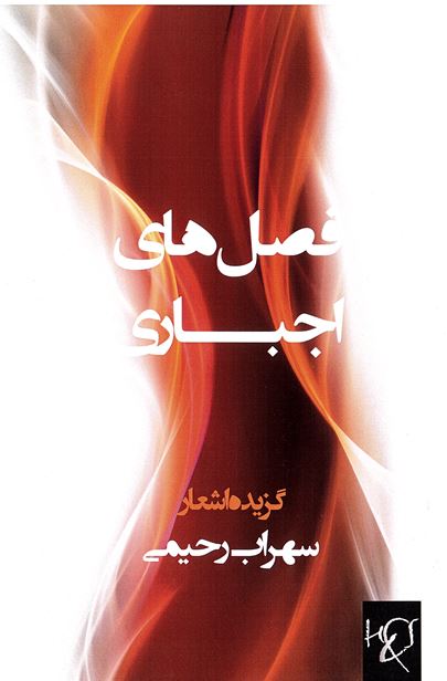 Faṣlʹhā-yi Ijbārī
