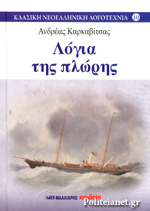 Logia tēs plōrēs