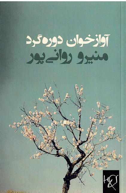 Āvāzkhān-i durih gard