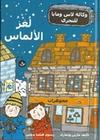 Lughz al-ʼalmās