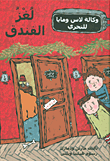 Lughzu al-funduq