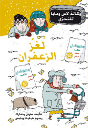 Lughz al-za'farān