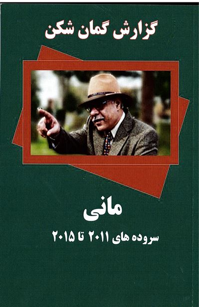 Guzārish-i gumān shikan