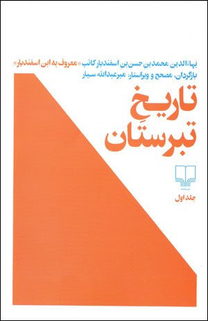 Tārīkh-i Tabaristān (jild-i avval)