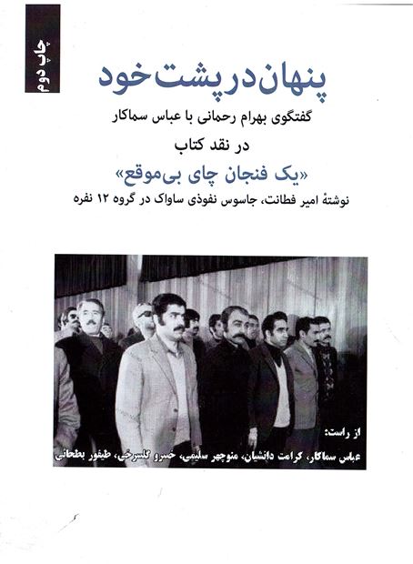 Pinhān dar pusht-i khud