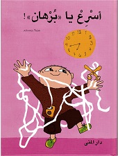 Asri'a yā Burhān