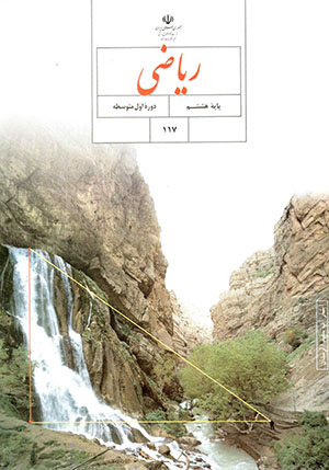 Rīyāẕī (pāyahʼi hashtum dawrahʼi avval-i mutavassaṭah)