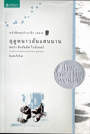 Radū nāo ʻan sǣn nān