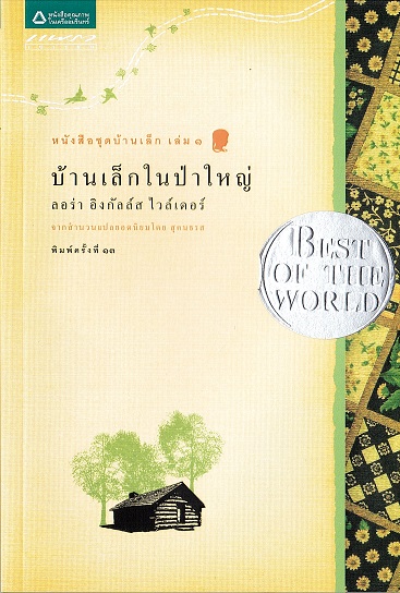 Bān lek nai pā yai