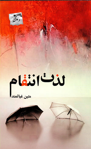 Lazzat-i intiqām
