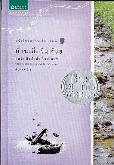 Bān lek rim hūai