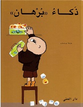Dhakāʼ 