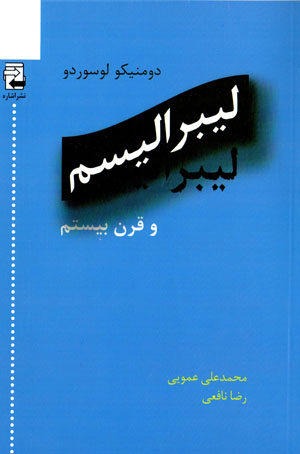Lībirālīsm va qarn-i bīstum