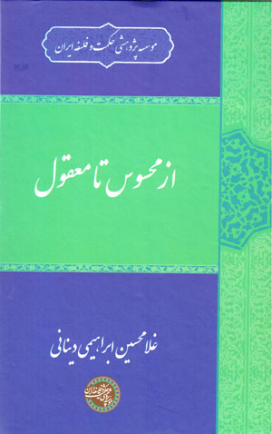 Az maḥsūs tā maʻqūl