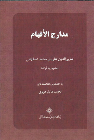 Madārij al-Afhām