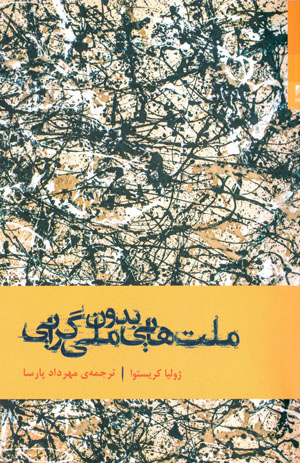 Millatʹhāyī bidūn-i millīgarāyī