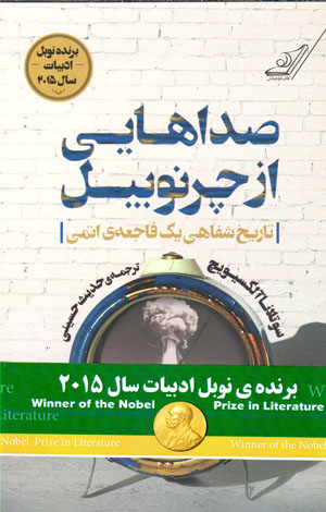 Ṣidāʹhāyī az Chirnubīl