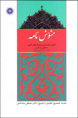 Mushavvash nāmah