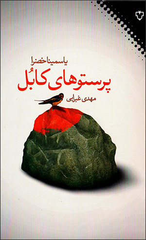 Parastūʹhā-yi Kābul
