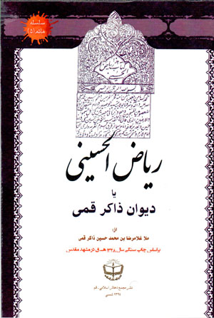 Rīyāz̤ al-Ḥusaynī yā divān-i Zākir-i Qumī