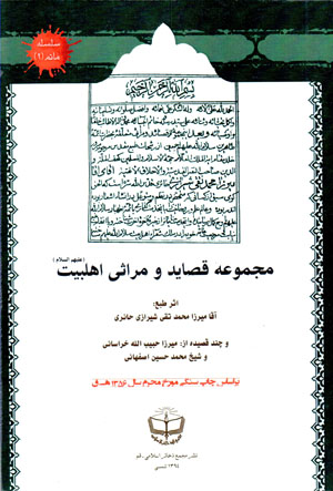 Majmū‘ah qaṣāyid va marāsī-i ahl-i bayt