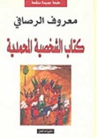Kitāb Al-shakhṣiyyah Al-muḥammadiyyah