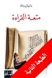 Mut'at al-qirā'ah