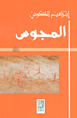 Al-majūs
