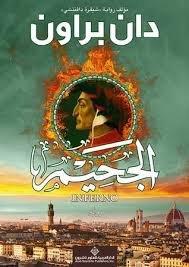al-Jaḥīm