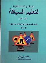Silsilat min al-'as'ilah al-naẓariyyah li-ta‘līm al-sīyāqah aljuz' 1 (Körkortboken på Arabiska del 1)