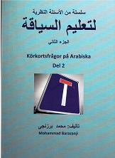 Silsilat min al-'as'ilah al-naẓariyyah li-ta‘līm al-sīyāqah aljuz' 2 (Körkortboken på Arabiska del 2)