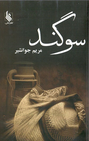 Sawgand