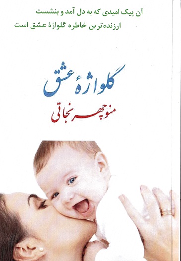 Gulvāzhihʼi ‘ishq