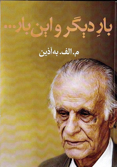 Bār-i dīgar va īn bār...