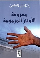 Ma'zūfat al-awtār al-mazmūmah