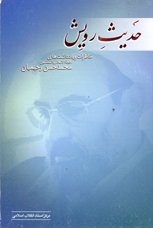 Hadīs-i rūyash
