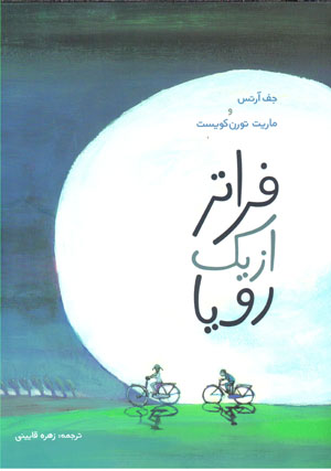 Farātar az yak rawyā