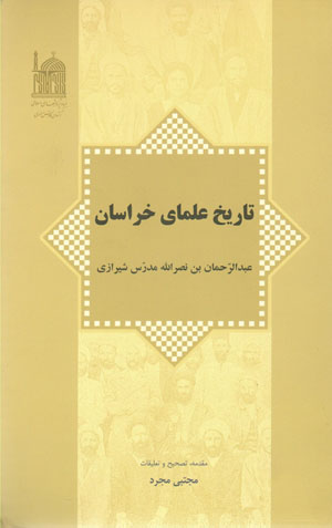 Tārīkh-i ʻulamā-yi Khurāsān