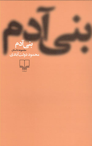 Banī ādam