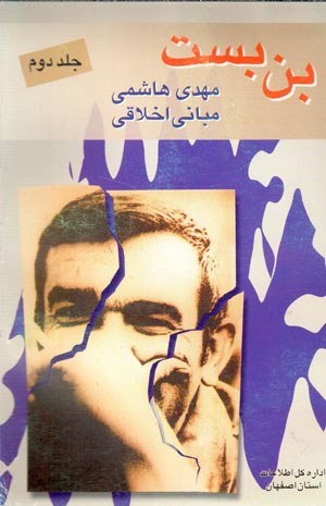 Bun bast (4 jildī)