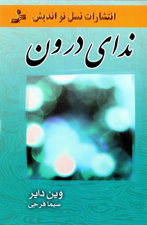 Nidā-yi darūn