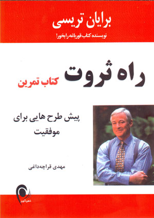 Rāh-i sirvat (kitāb-i tamrīn)