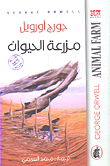 Mazraʻat al-ḥayawān