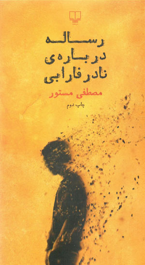 Risālah darbārah-yi Nādir Fārābī