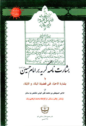 Bishārat nāmah-i giryah bar Imām Ḥusayn