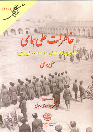 Khāṭirāt-i ʻAlī Humāyī