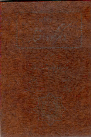Pazhūhashʹhā-yi Īrānshināsī (nāmvārahʼi duktur Maḥmūd Afshār), jild-i dahum